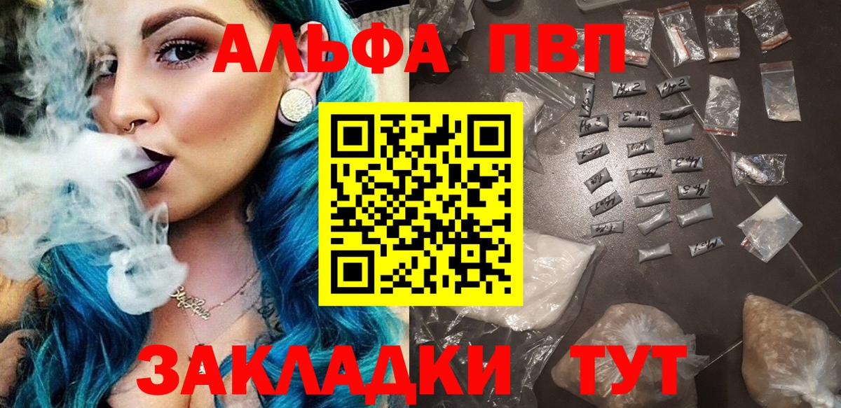 A PVP кристаллы  Вход с VPN  Михайловка  A-PVP VHQ  Альфа ПВП кристаллы 