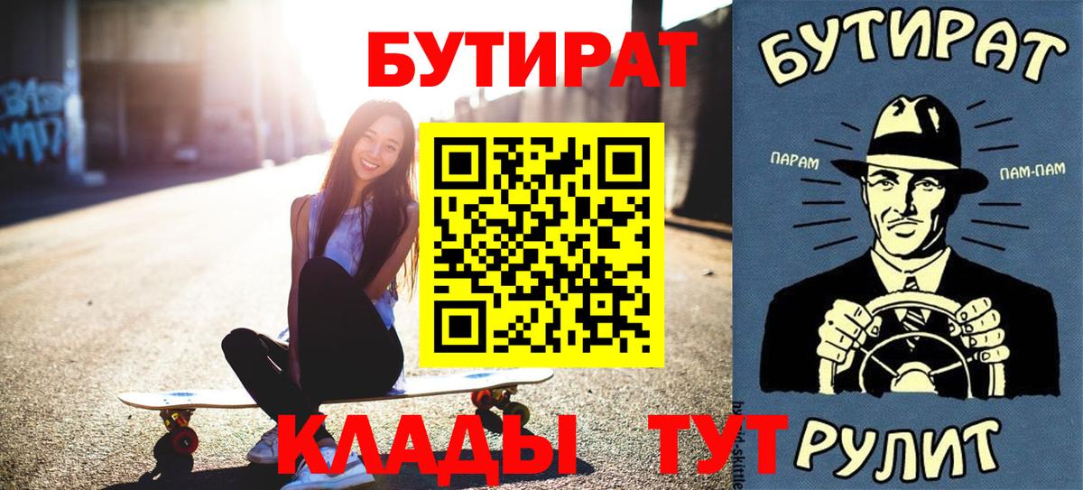 Бутират BDO  БУТИРАТ  Михайловка  Вход с VPN 