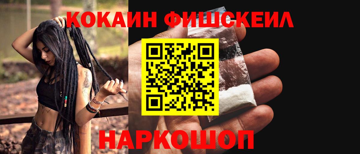 Михайловка  КОКАИН Боливия  Вход с VPN  КОКАИН  COCAIN FishScale 
