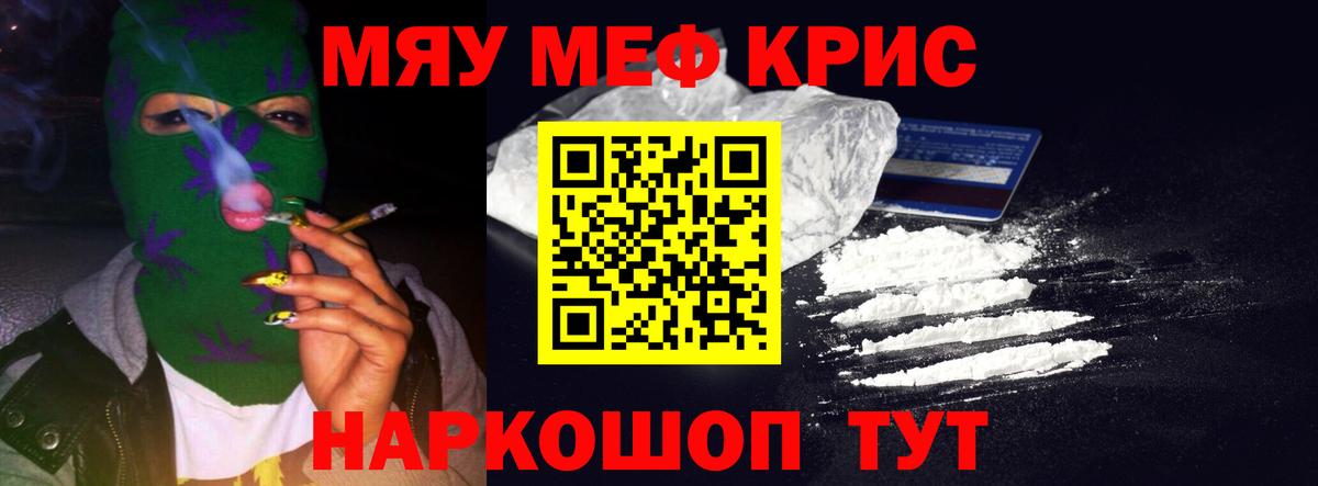 Меф мяу мяу  Михайловка