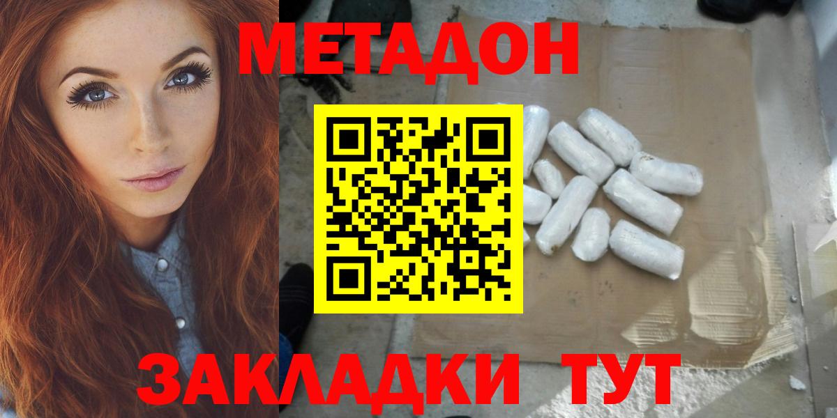 МЕТАДОН кристалл  Вход с VPN  МЕТАДОН VHQ  Михайловка 