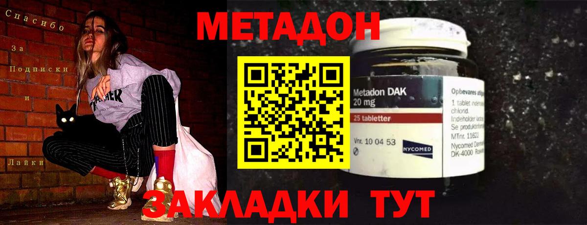 МЕТАДОН methadone Михайловка